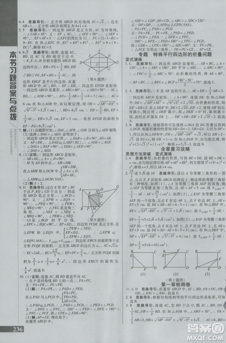 2019版倍速學(xué)習(xí)法九年級(jí)數(shù)學(xué)上冊(cè)北師大版直通中考參考答案