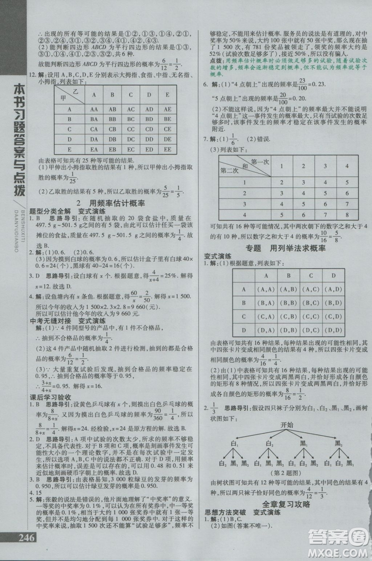 2019版倍速學(xué)習(xí)法九年級(jí)數(shù)學(xué)上冊(cè)北師大版直通中考參考答案