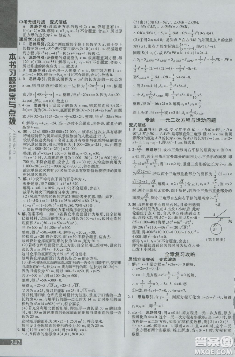 2019版倍速學(xué)習(xí)法九年級(jí)數(shù)學(xué)上冊(cè)北師大版直通中考參考答案