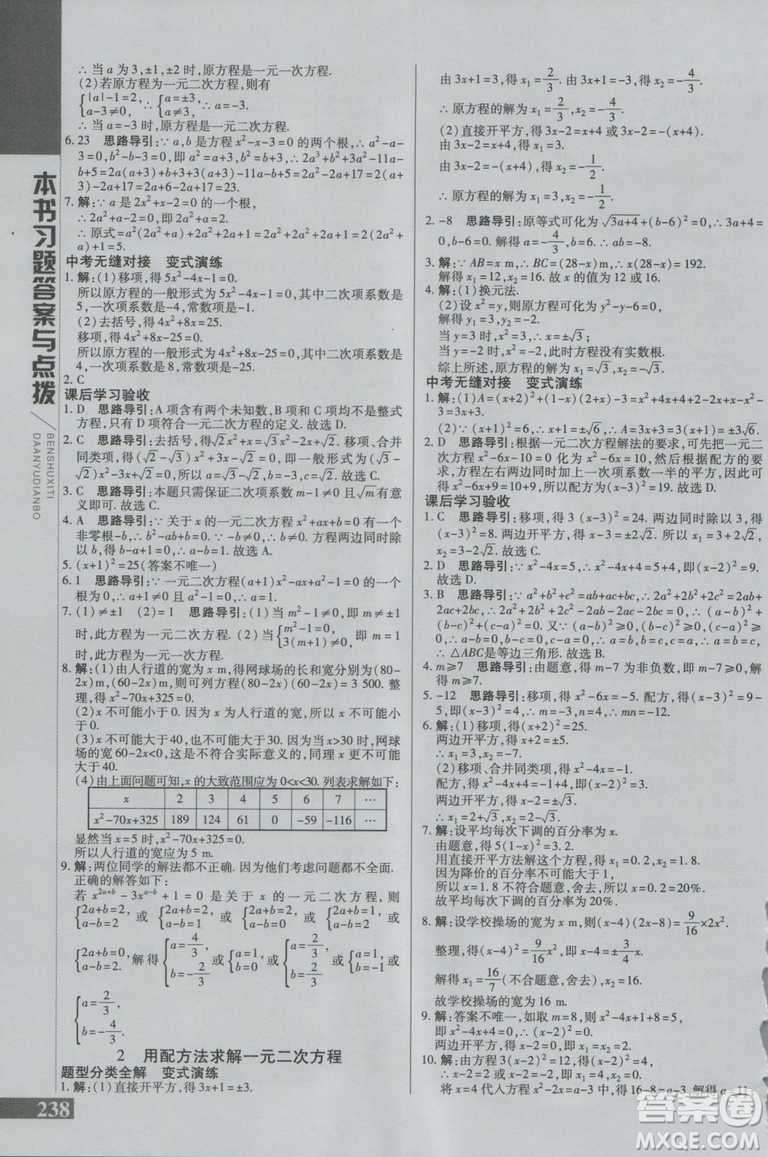 2019版倍速學(xué)習(xí)法九年級(jí)數(shù)學(xué)上冊(cè)北師大版直通中考參考答案