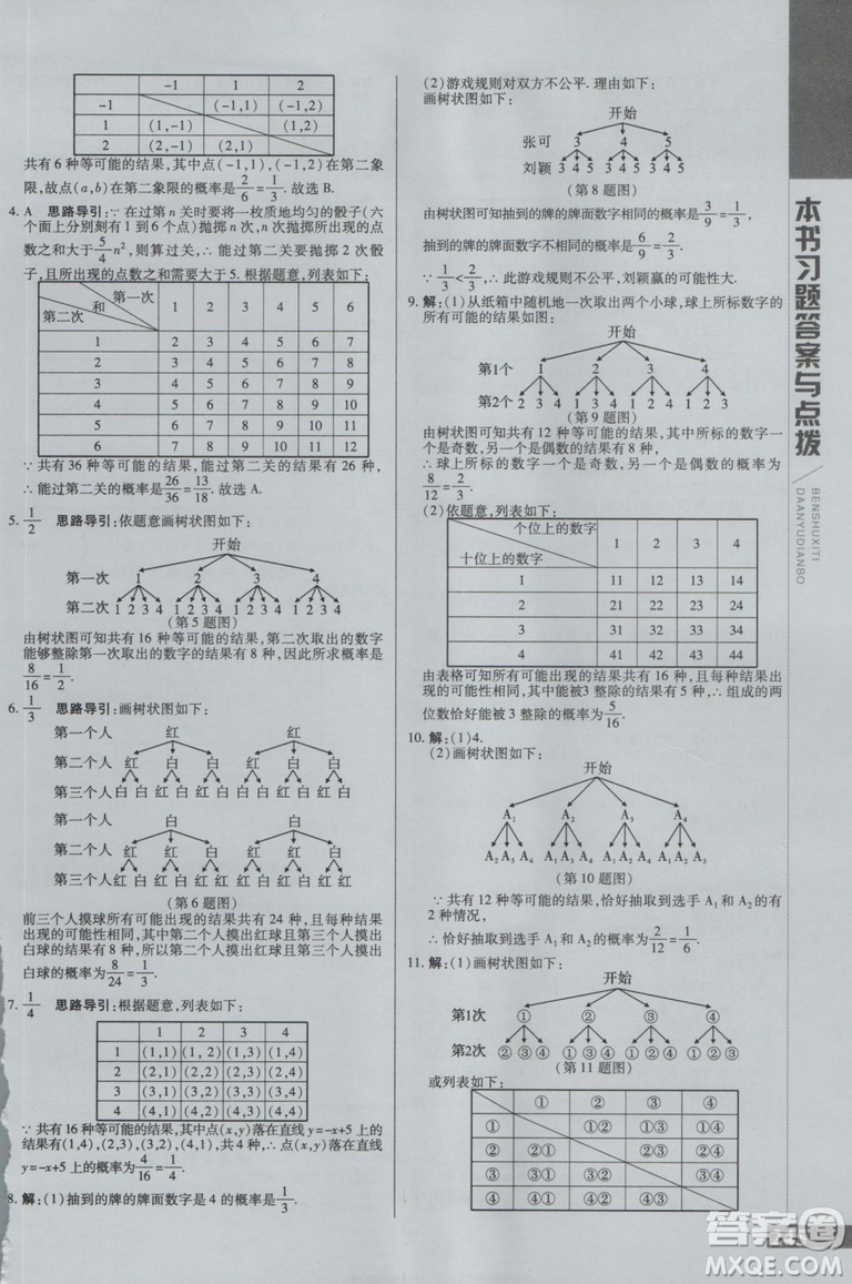 2019版倍速學(xué)習(xí)法九年級(jí)數(shù)學(xué)上冊(cè)北師大版直通中考參考答案