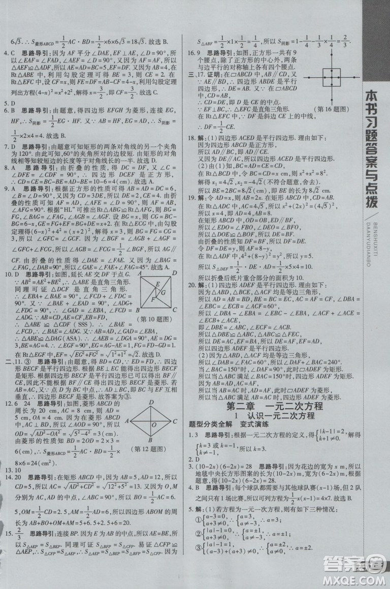 2019版倍速學(xué)習(xí)法九年級(jí)數(shù)學(xué)上冊(cè)北師大版直通中考參考答案