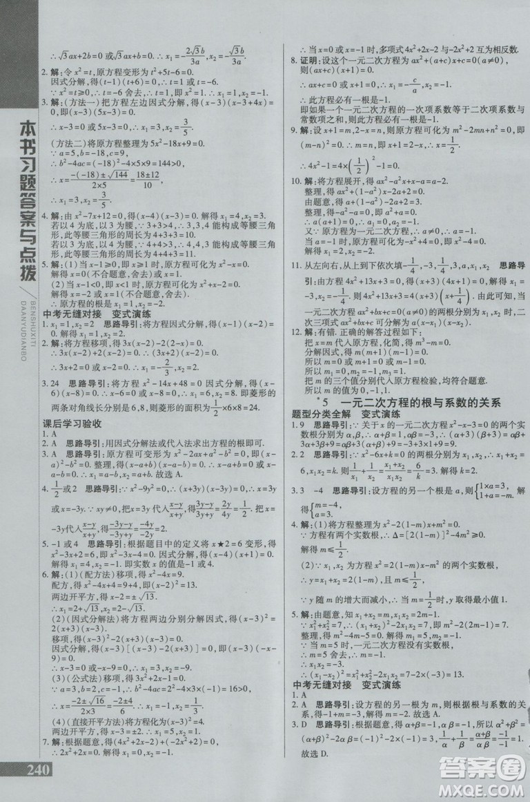 2019版倍速學(xué)習(xí)法九年級(jí)數(shù)學(xué)上冊(cè)北師大版直通中考參考答案