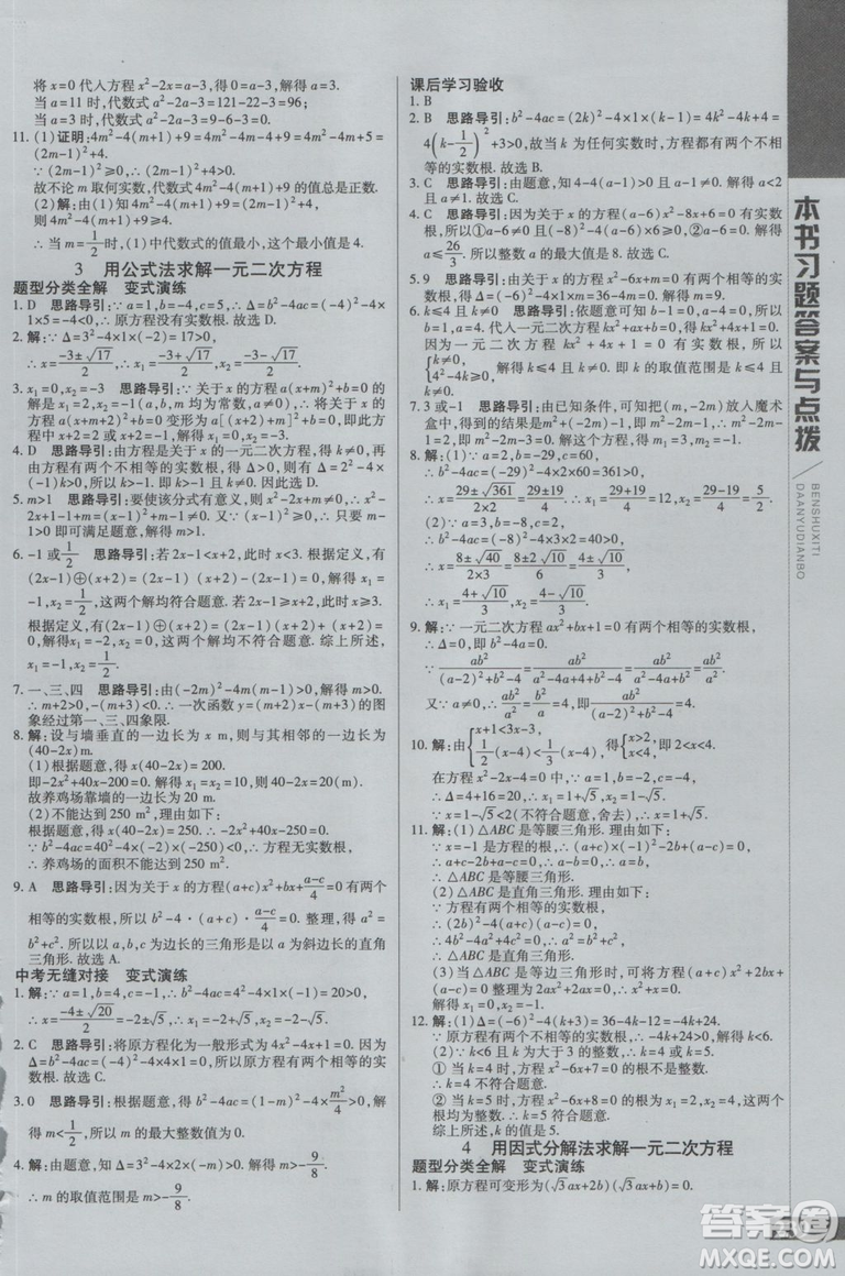 2019版倍速學(xué)習(xí)法九年級(jí)數(shù)學(xué)上冊(cè)北師大版直通中考參考答案