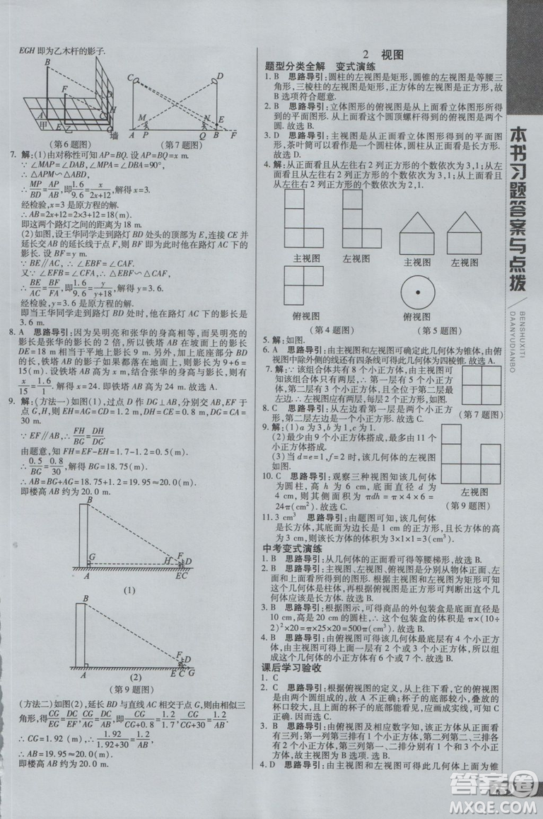 2019版倍速學(xué)習(xí)法九年級(jí)數(shù)學(xué)上冊(cè)北師大版直通中考參考答案
