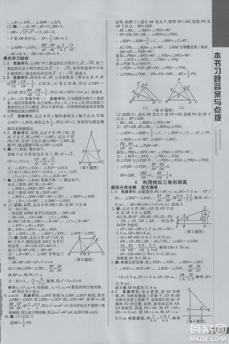 2019版倍速學(xué)習(xí)法九年級(jí)數(shù)學(xué)上冊(cè)北師大版直通中考參考答案