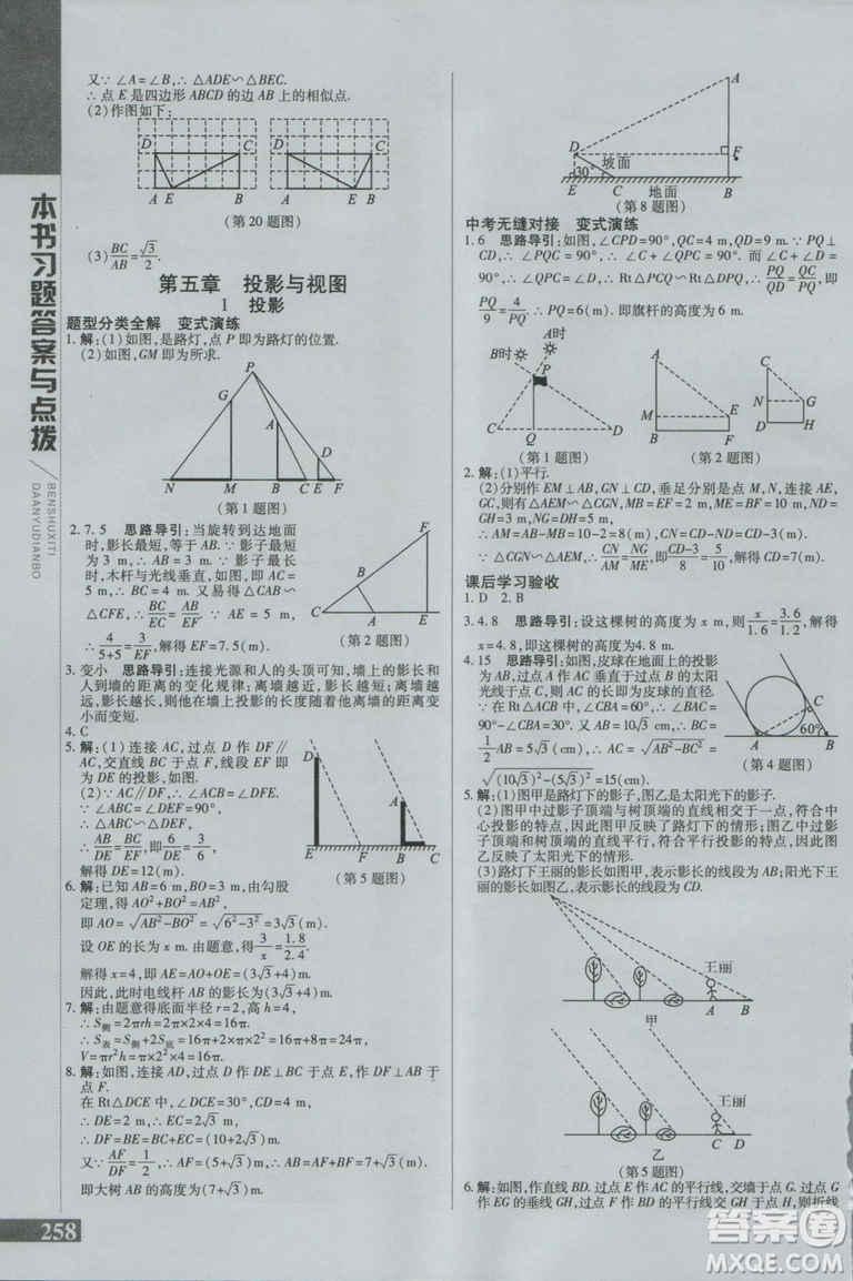 2019版倍速學(xué)習(xí)法九年級(jí)數(shù)學(xué)上冊(cè)北師大版直通中考參考答案