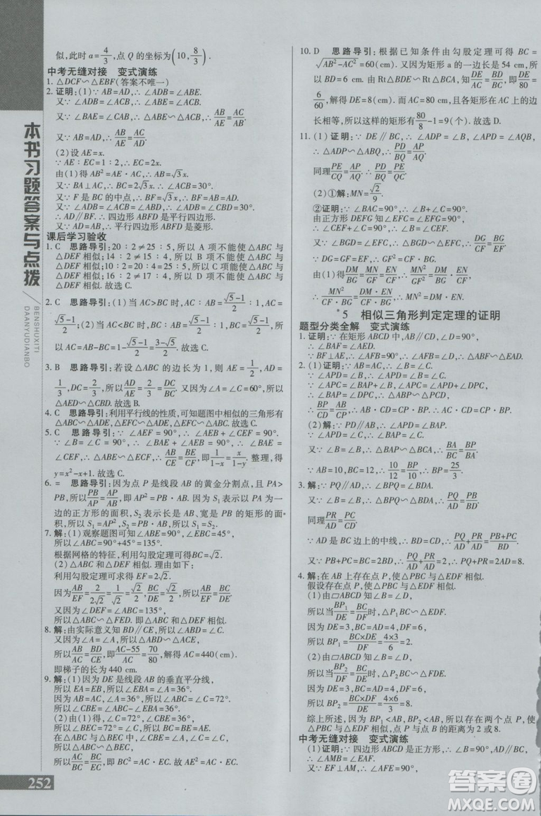 2019版倍速學(xué)習(xí)法九年級(jí)數(shù)學(xué)上冊(cè)北師大版直通中考參考答案