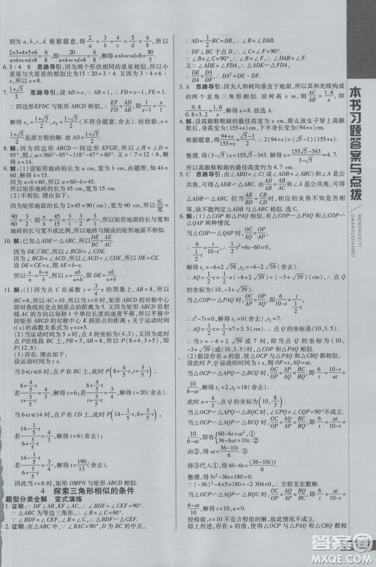 2019版倍速學(xué)習(xí)法九年級(jí)數(shù)學(xué)上冊(cè)北師大版直通中考參考答案