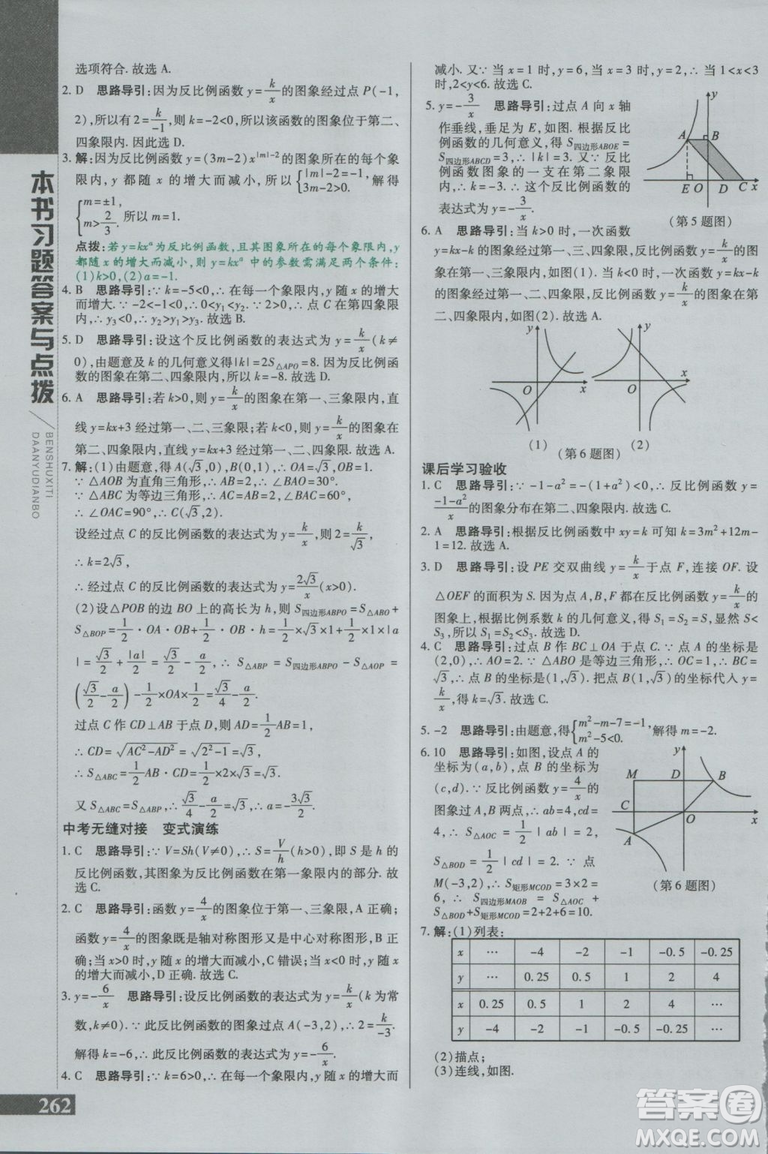2019版倍速學(xué)習(xí)法九年級(jí)數(shù)學(xué)上冊(cè)北師大版直通中考參考答案