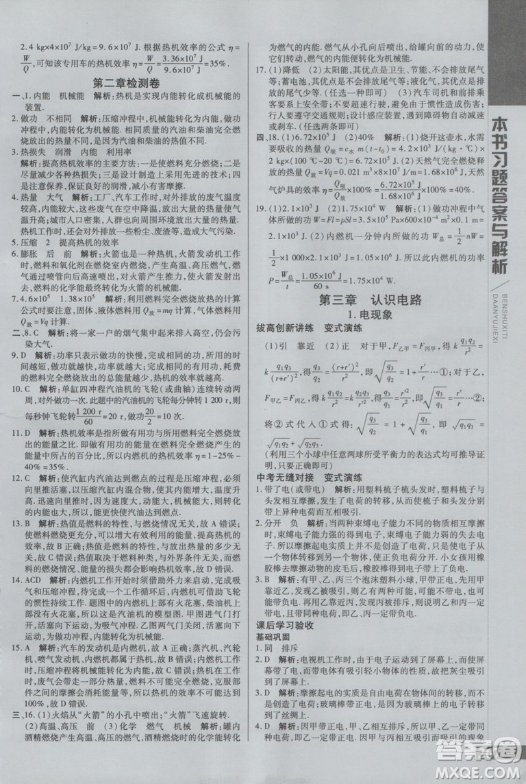 2019版倍速學(xué)習(xí)法九年級(jí)上冊(cè)物理教科版參考答案