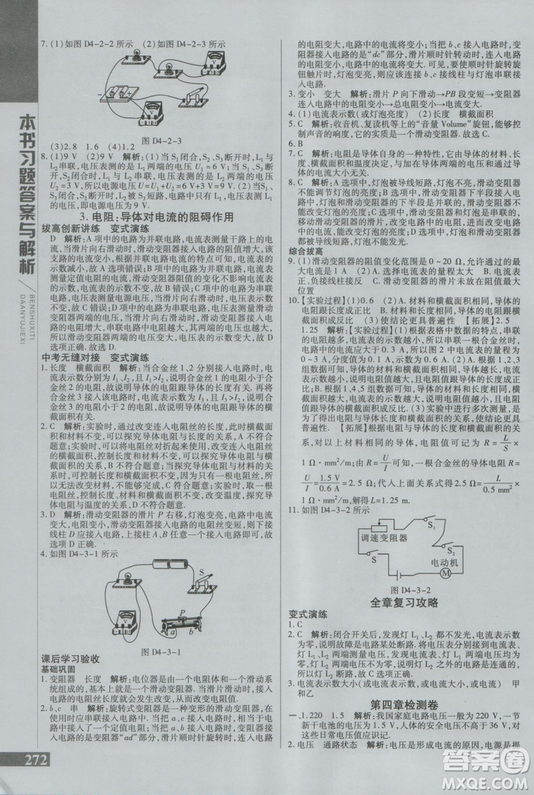 2019版倍速學(xué)習(xí)法九年級(jí)上冊(cè)物理教科版參考答案