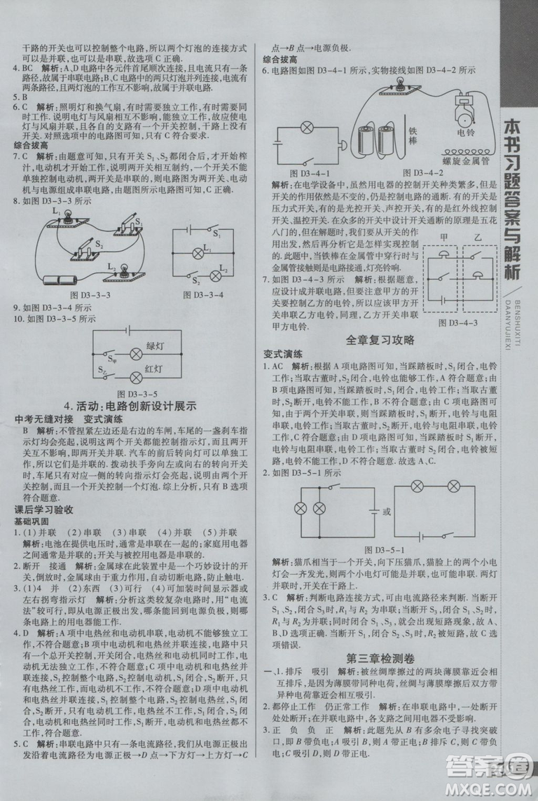 2019版倍速學(xué)習(xí)法九年級(jí)上冊(cè)物理教科版參考答案