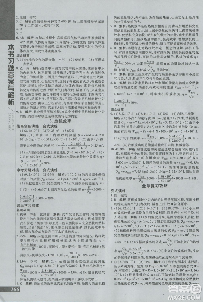 2019版倍速學(xué)習(xí)法九年級(jí)上冊(cè)物理教科版參考答案
