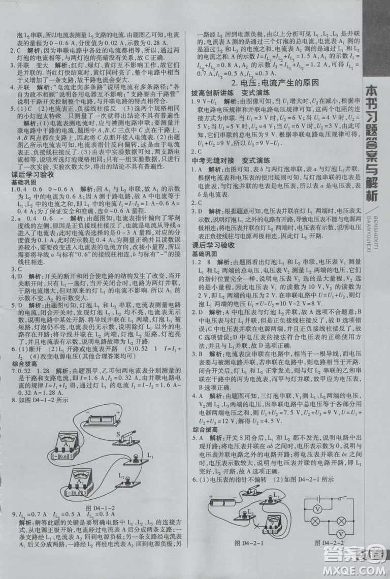 2019版倍速學(xué)習(xí)法九年級(jí)上冊(cè)物理教科版參考答案