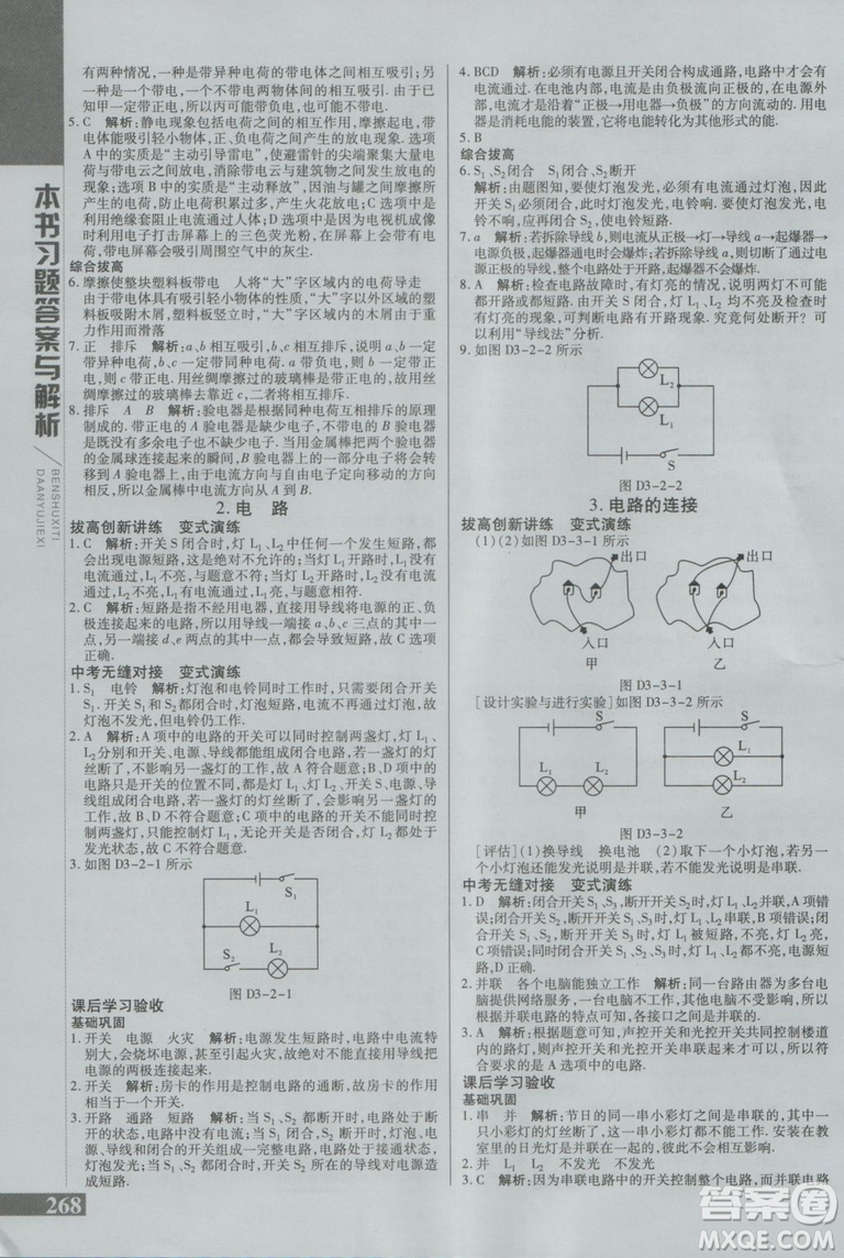 2019版倍速學(xué)習(xí)法九年級(jí)上冊(cè)物理教科版參考答案