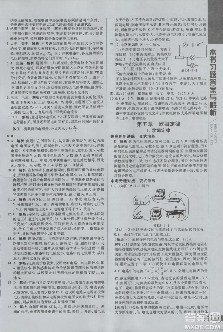2019版倍速學(xué)習(xí)法九年級(jí)上冊(cè)物理教科版參考答案
