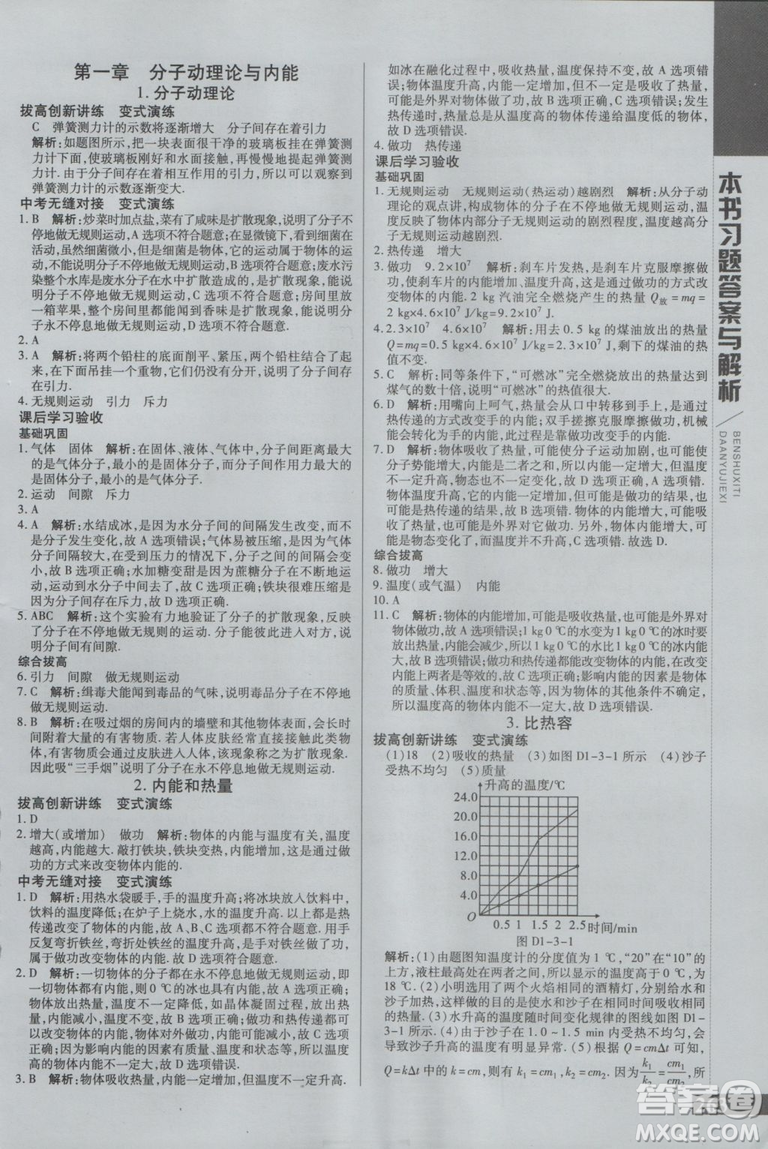 2019版倍速學(xué)習(xí)法九年級(jí)上冊(cè)物理教科版參考答案
