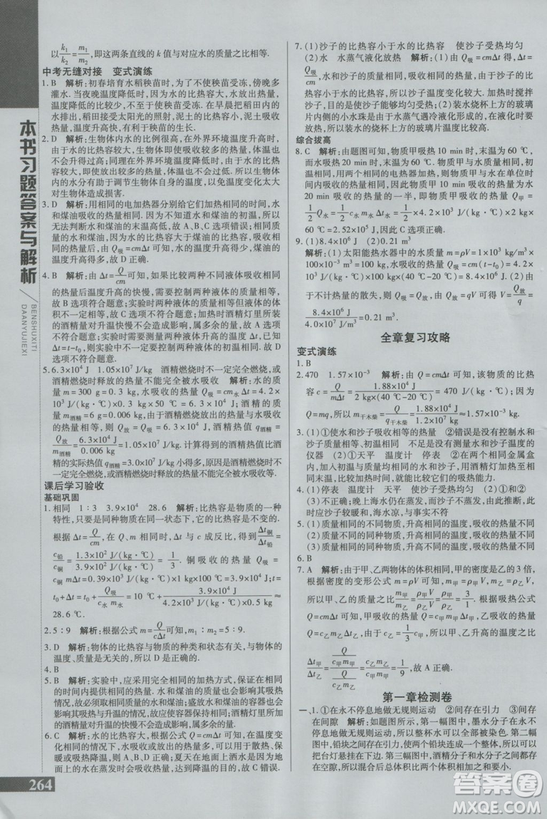 2019版倍速學(xué)習(xí)法九年級(jí)上冊(cè)物理教科版參考答案
