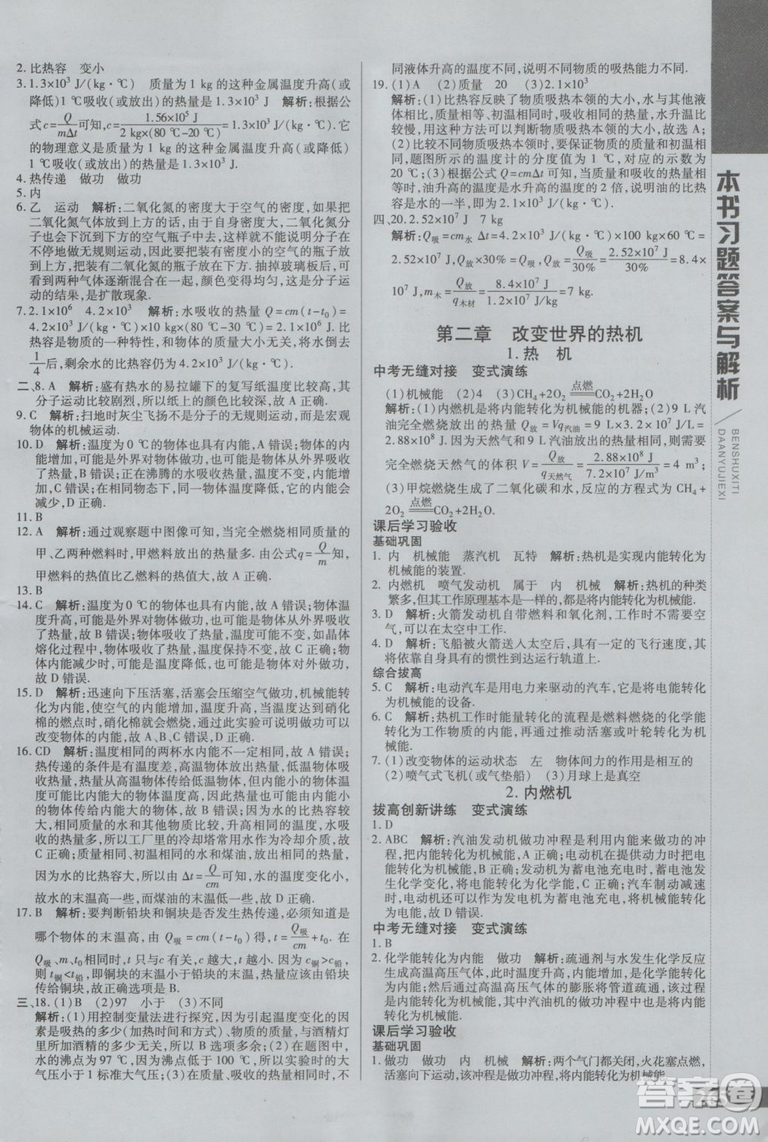 2019版倍速學(xué)習(xí)法九年級(jí)上冊(cè)物理教科版參考答案