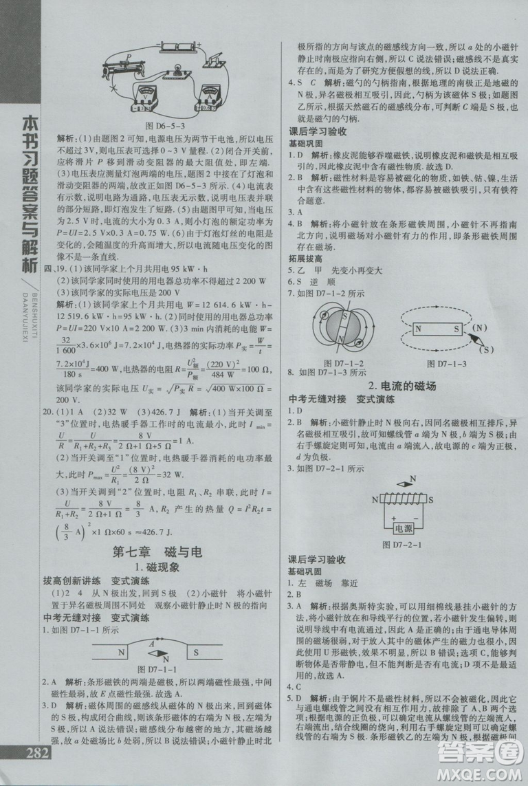 2019版倍速學(xué)習(xí)法九年級(jí)上冊(cè)物理教科版參考答案