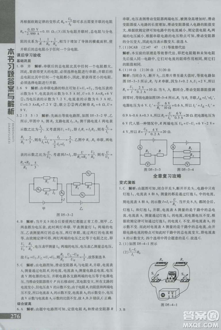2019版倍速學(xué)習(xí)法九年級(jí)上冊(cè)物理教科版參考答案