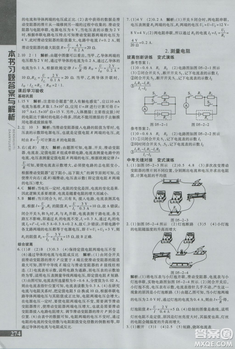 2019版倍速學(xué)習(xí)法九年級(jí)上冊(cè)物理教科版參考答案