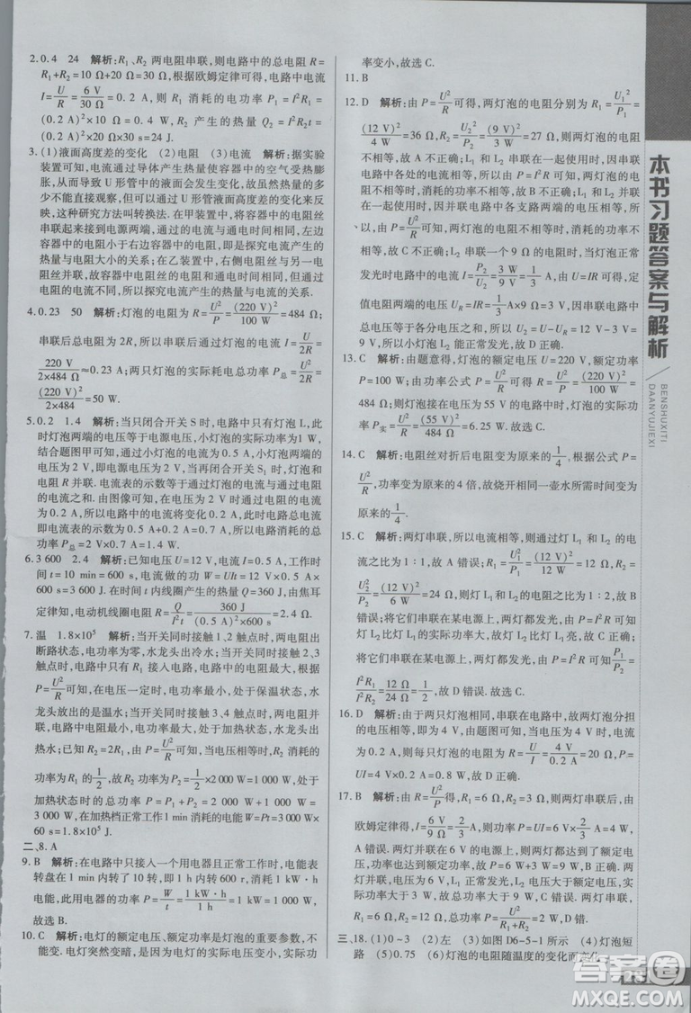 2019版倍速學(xué)習(xí)法九年級(jí)上冊(cè)物理教科版參考答案
