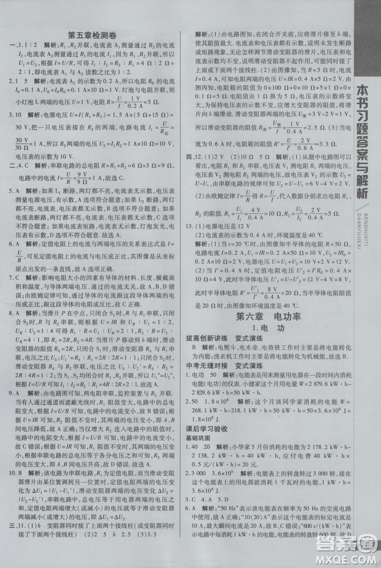 2019版倍速學(xué)習(xí)法九年級(jí)上冊(cè)物理教科版參考答案