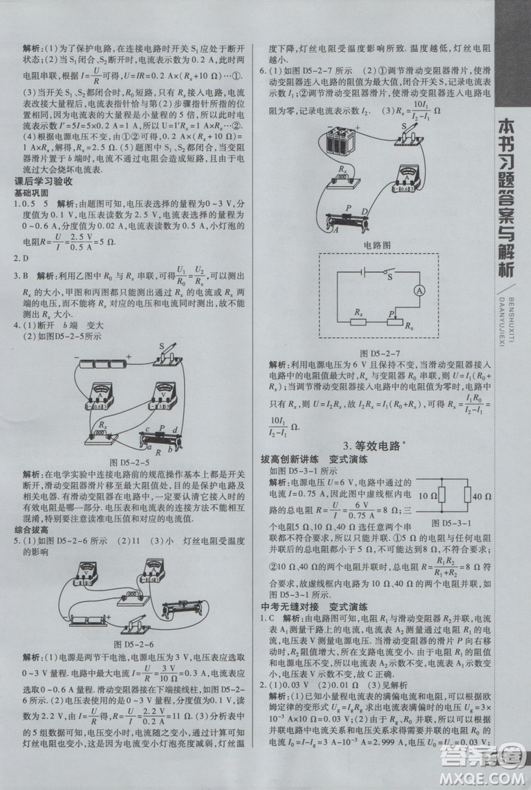2019版倍速學(xué)習(xí)法九年級(jí)上冊(cè)物理教科版參考答案