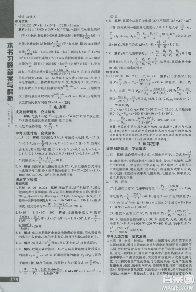2019版倍速學(xué)習(xí)法九年級(jí)上冊(cè)物理教科版參考答案