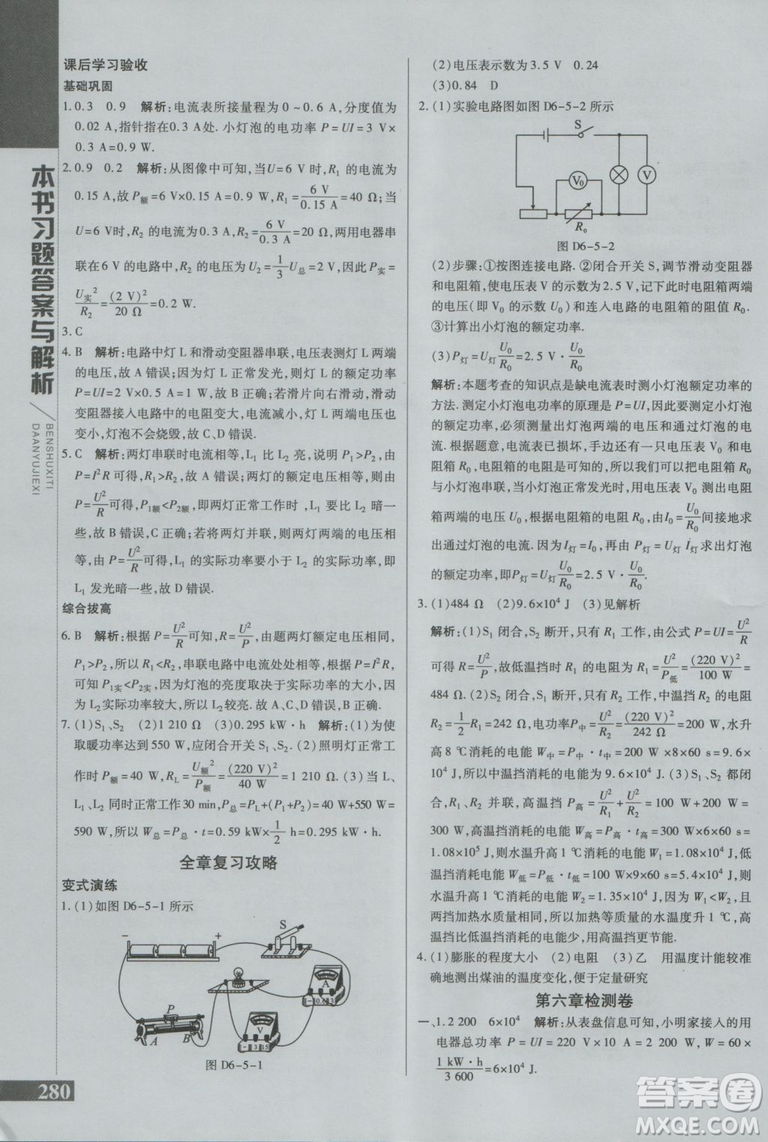 2019版倍速學(xué)習(xí)法九年級(jí)上冊(cè)物理教科版參考答案