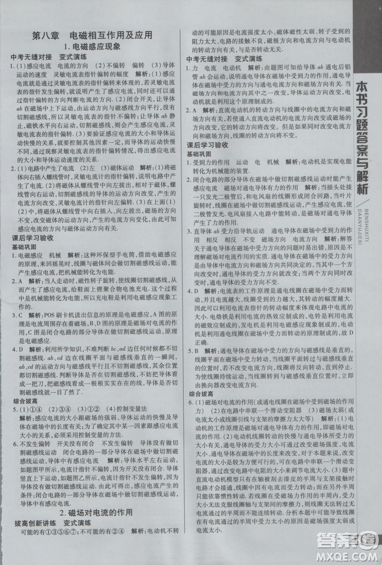 2019版倍速學(xué)習(xí)法九年級(jí)上冊(cè)物理教科版參考答案