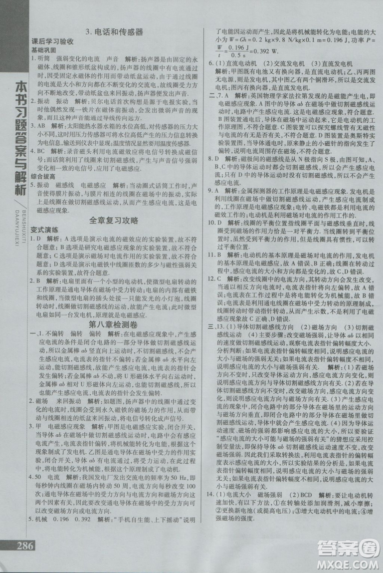 2019版倍速學(xué)習(xí)法九年級(jí)上冊(cè)物理教科版參考答案