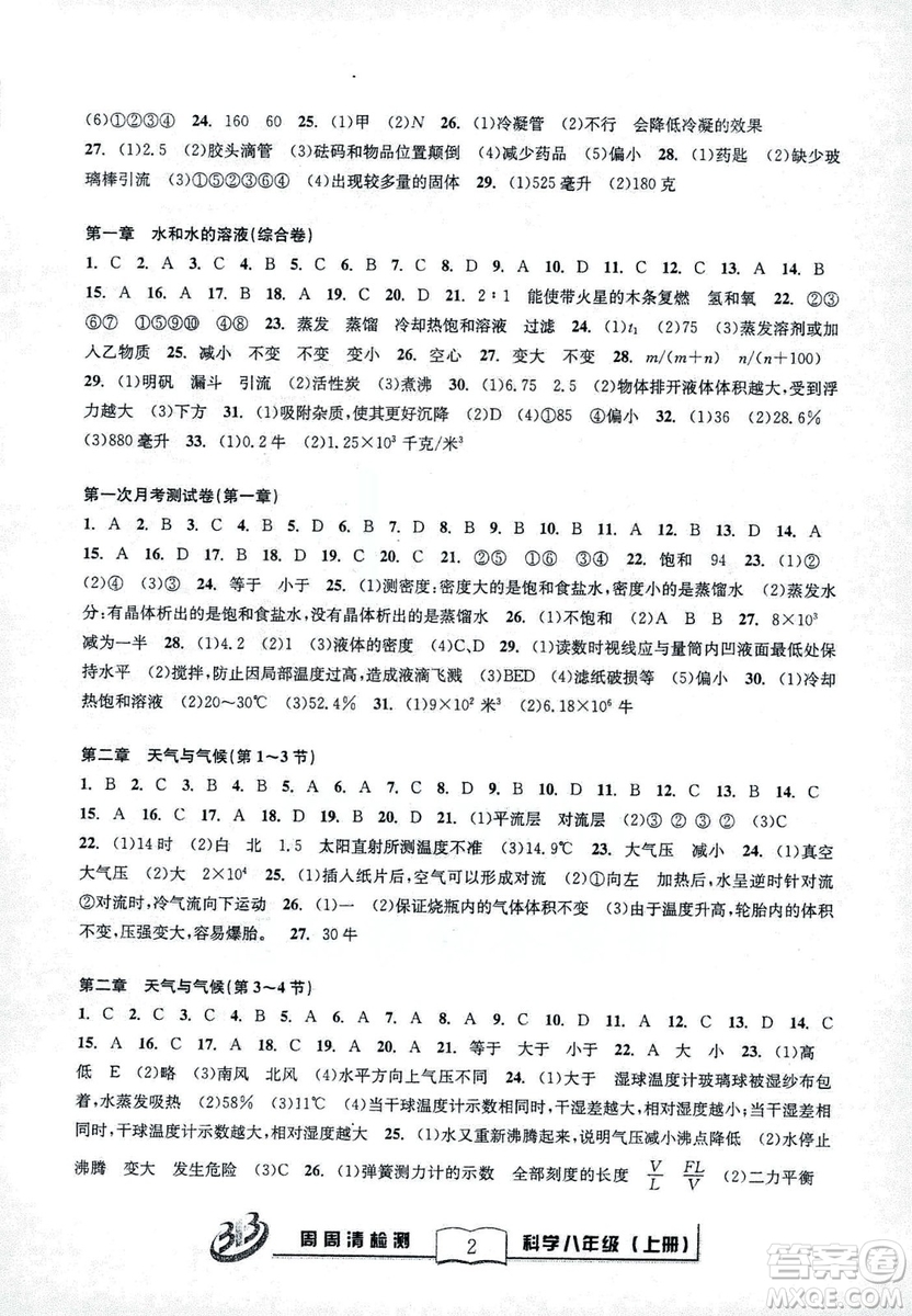 9787545424157BFB系列周周清檢測八年級2018秋科學(xué)浙教版答案