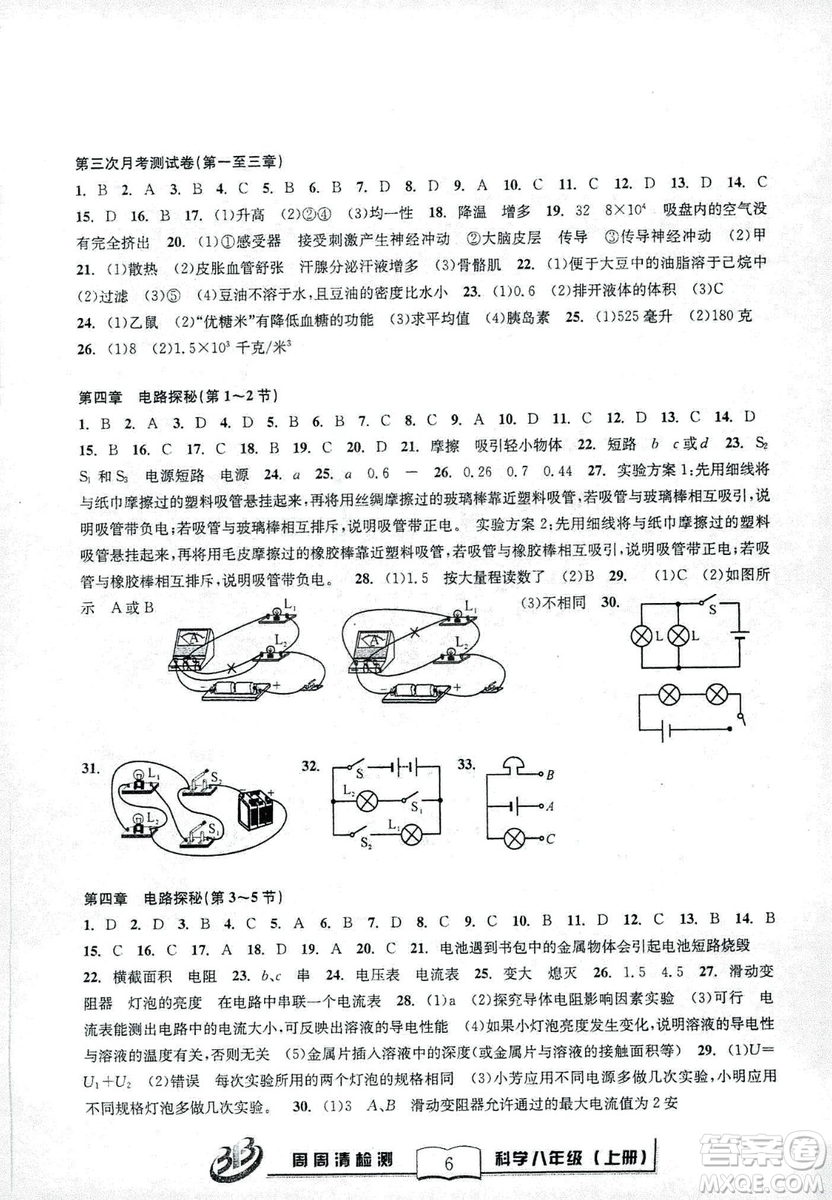 9787545424157BFB系列周周清檢測八年級2018秋科學(xué)浙教版答案