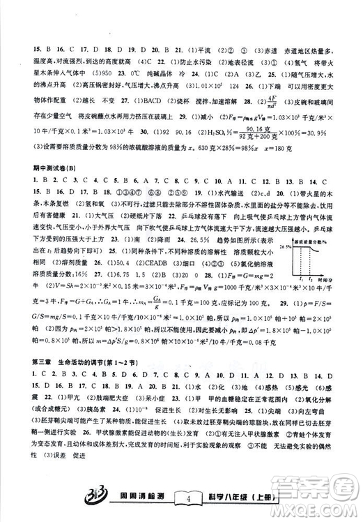 9787545424157BFB系列周周清檢測八年級2018秋科學(xué)浙教版答案