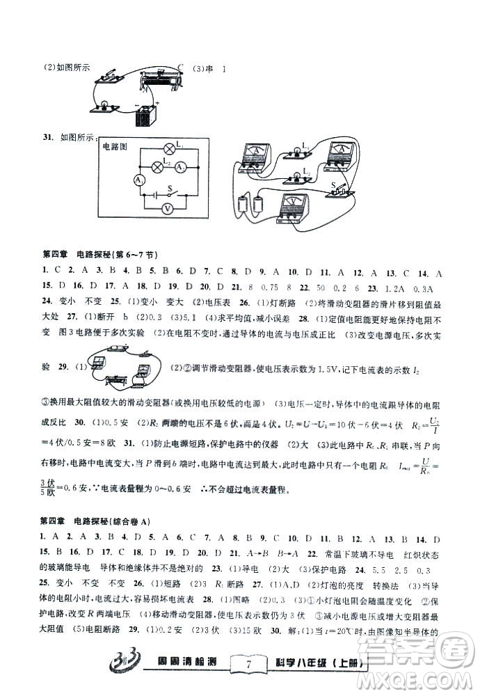 9787545424157BFB系列周周清檢測八年級2018秋科學(xué)浙教版答案