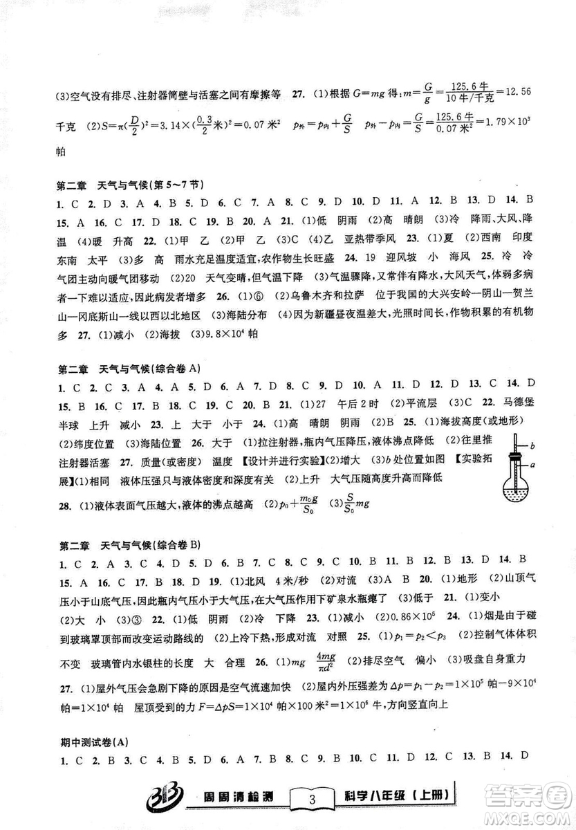 9787545424157BFB系列周周清檢測八年級2018秋科學(xué)浙教版答案