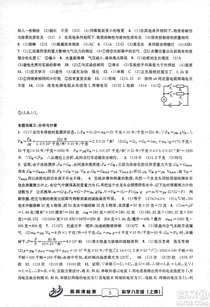 9787545424157BFB系列周周清檢測八年級2018秋科學(xué)浙教版答案