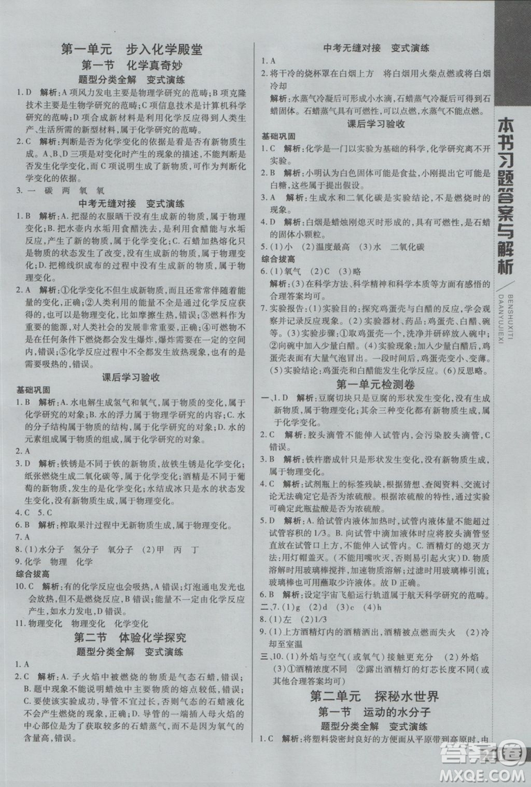 直通中考版2019版倍速學習法九年級化學上冊魯教版LJ參考答案