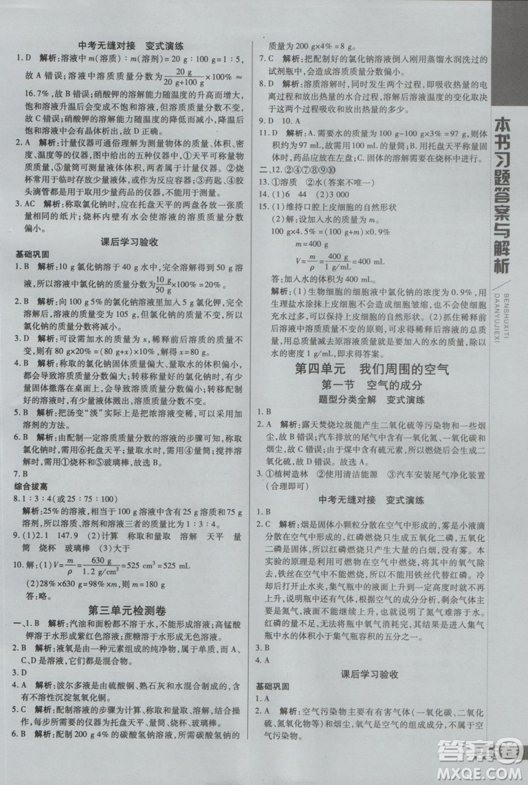 直通中考版2019版倍速學習法九年級化學上冊魯教版LJ參考答案