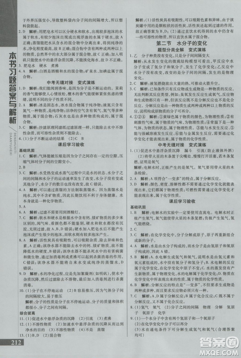 直通中考版2019版倍速學習法九年級化學上冊魯教版LJ參考答案