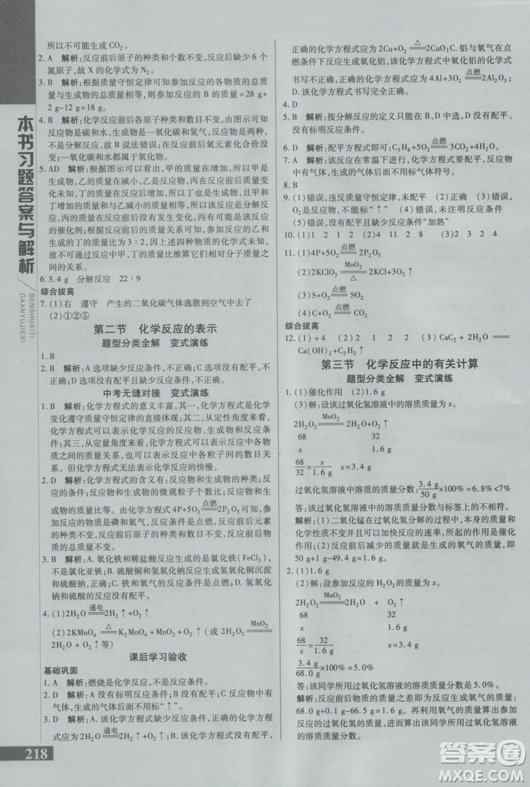 直通中考版2019版倍速學習法九年級化學上冊魯教版LJ參考答案