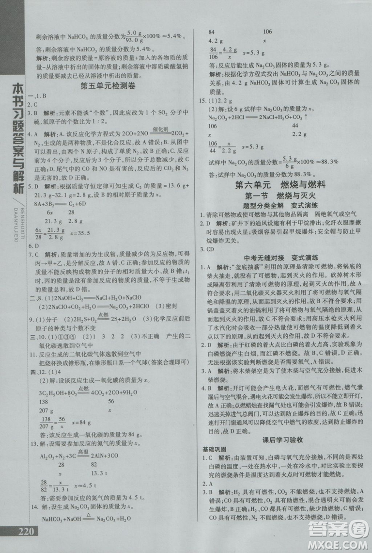 直通中考版2019版倍速學習法九年級化學上冊魯教版LJ參考答案