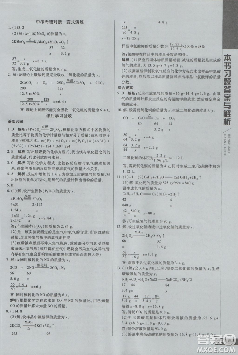 直通中考版2019版倍速學習法九年級化學上冊魯教版LJ參考答案