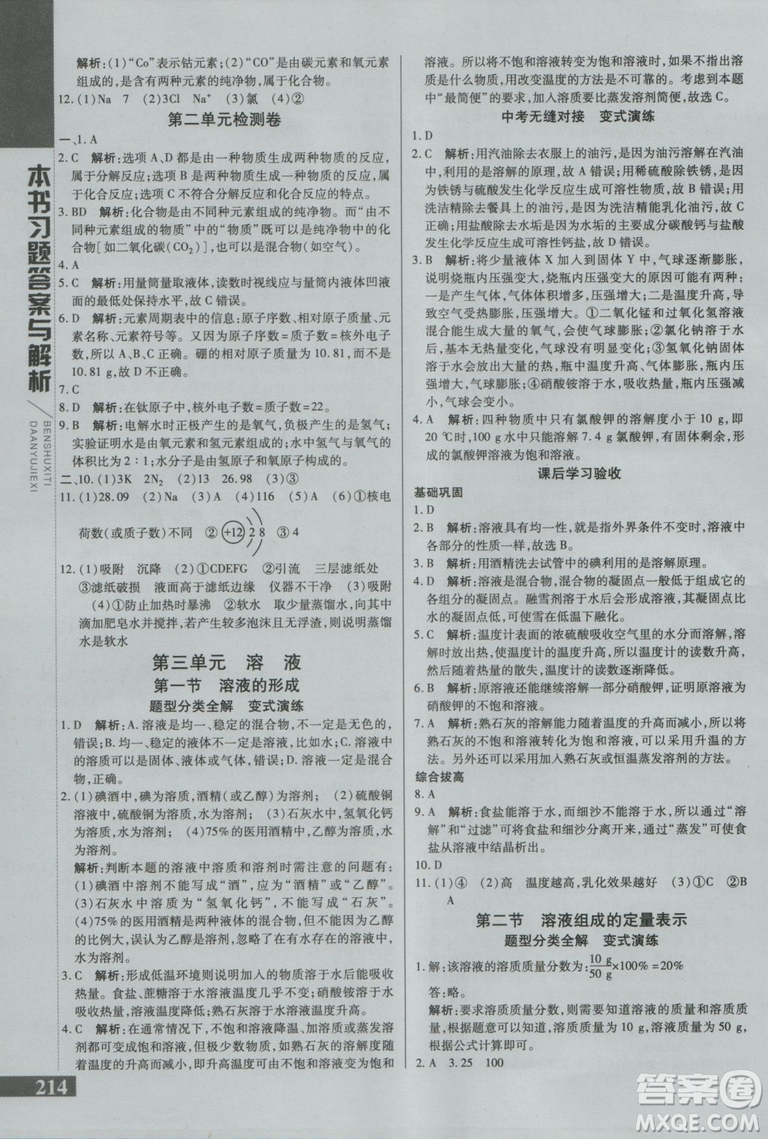 直通中考版2019版倍速學習法九年級化學上冊魯教版LJ參考答案