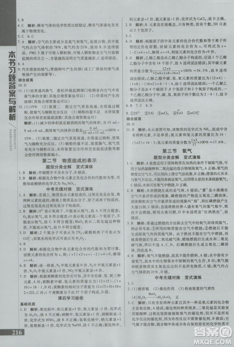 直通中考版2019版倍速學習法九年級化學上冊魯教版LJ參考答案