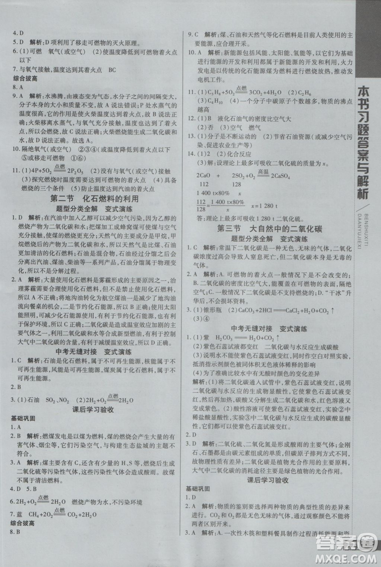 直通中考版2019版倍速學習法九年級化學上冊魯教版LJ參考答案