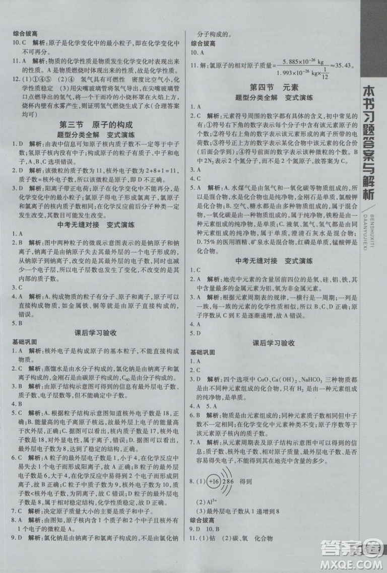 直通中考版2019版倍速學習法九年級化學上冊魯教版LJ參考答案